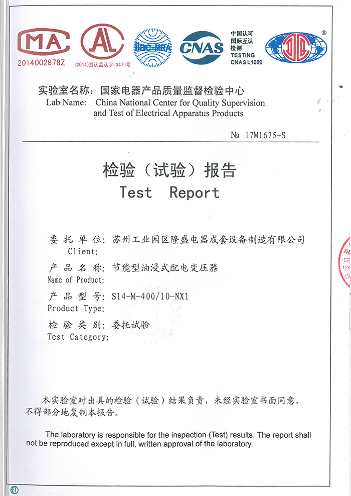 油浸式變壓器能效等級(jí)證書報(bào)告